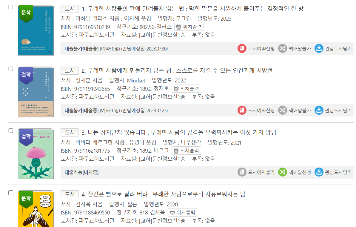 무례한 사람1.png