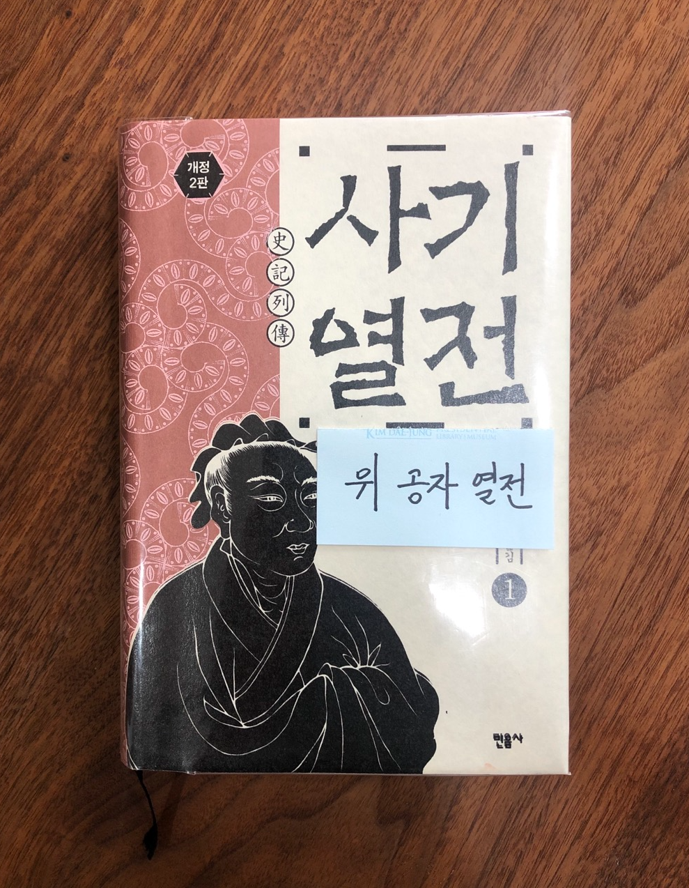 위 공자 열전.png