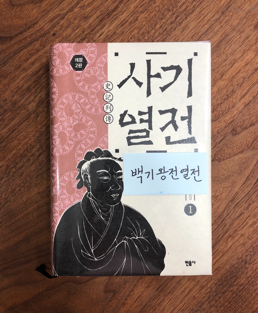 백기 왕전 열전.png