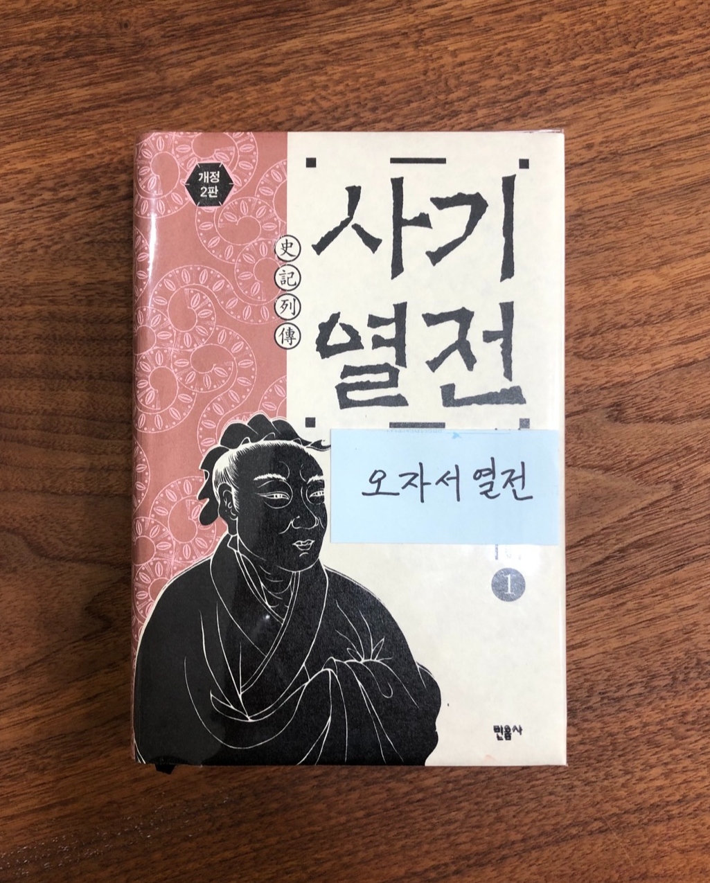 오자서 열전.png