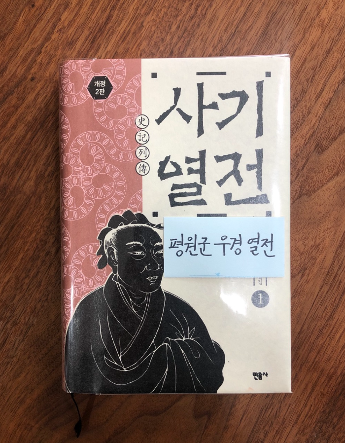 평원군 우경 열전.png