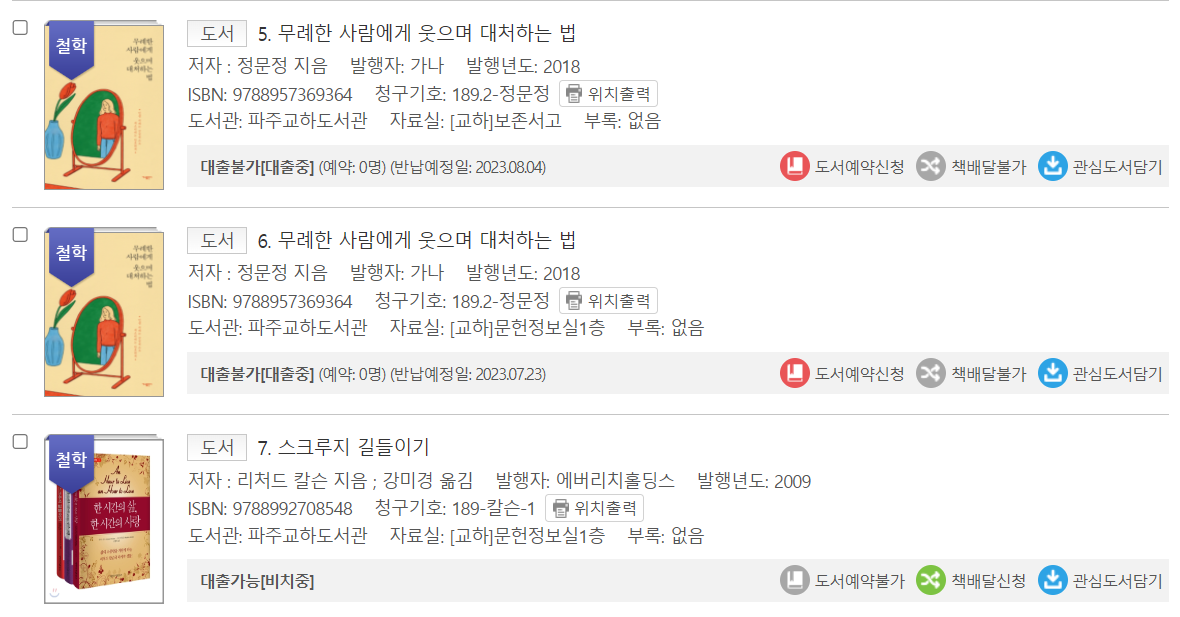 무례한 사람2.png