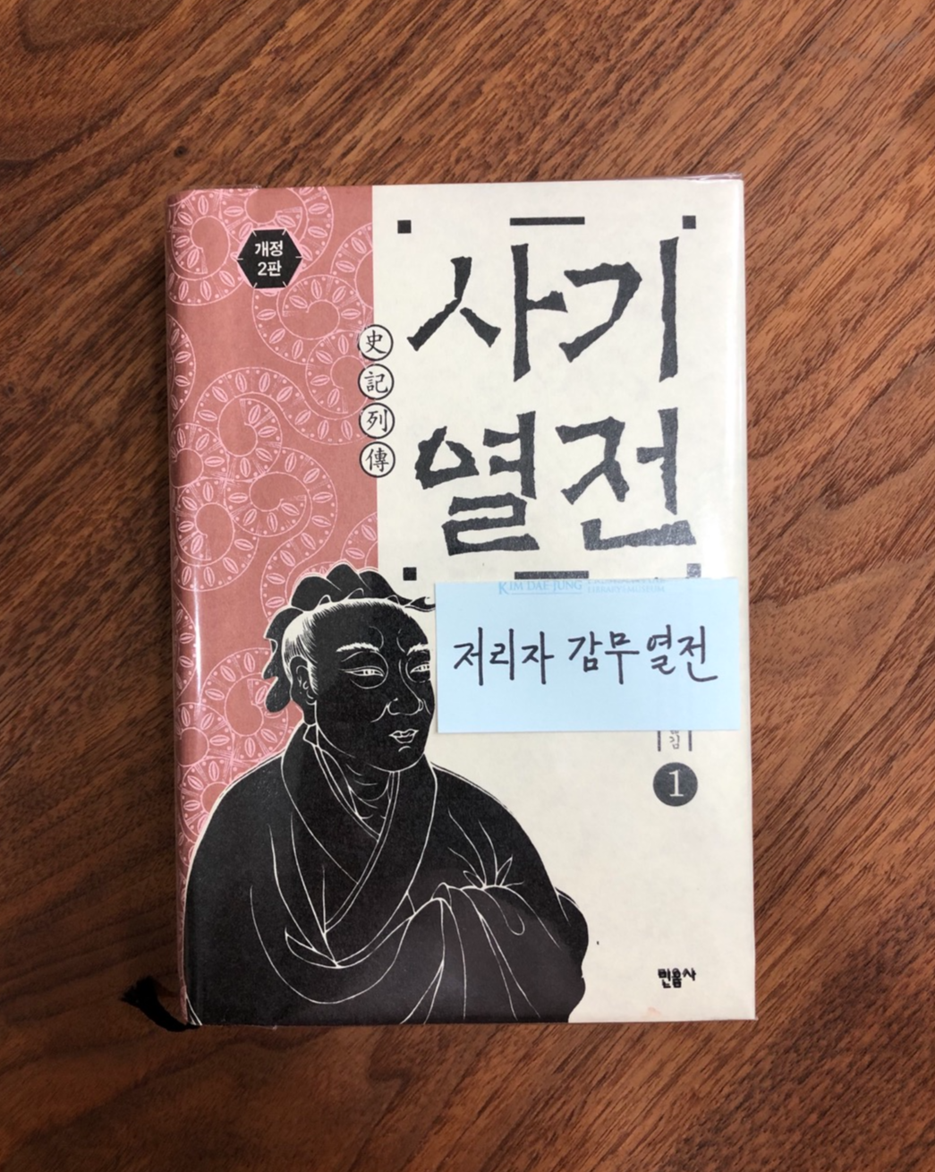 저리자 감무 열전.png