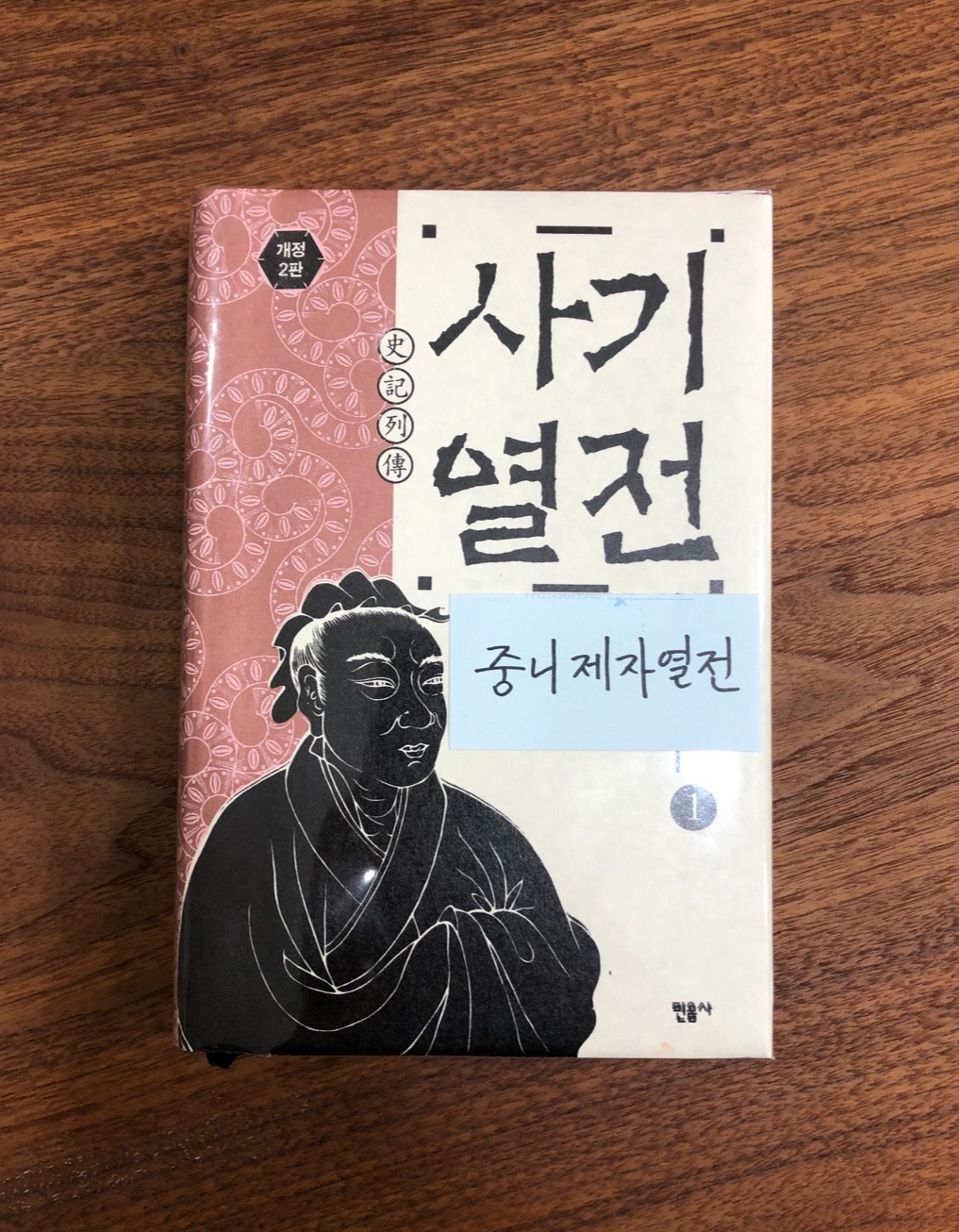 중니 제자 열전.png