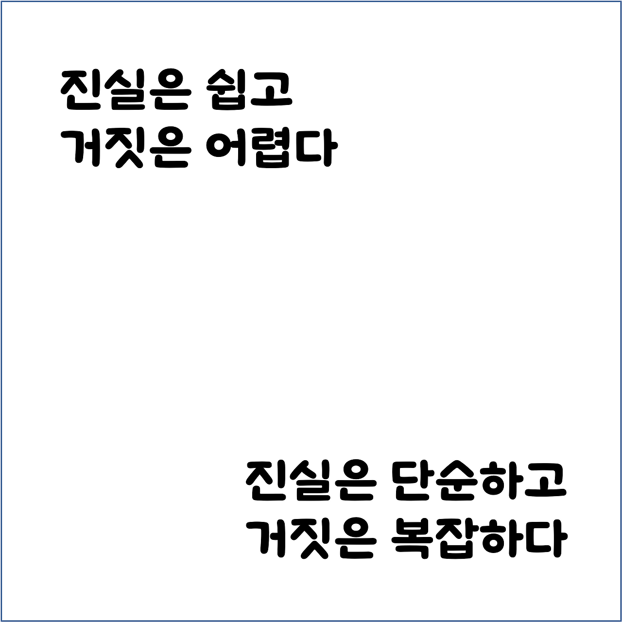 거짓.png