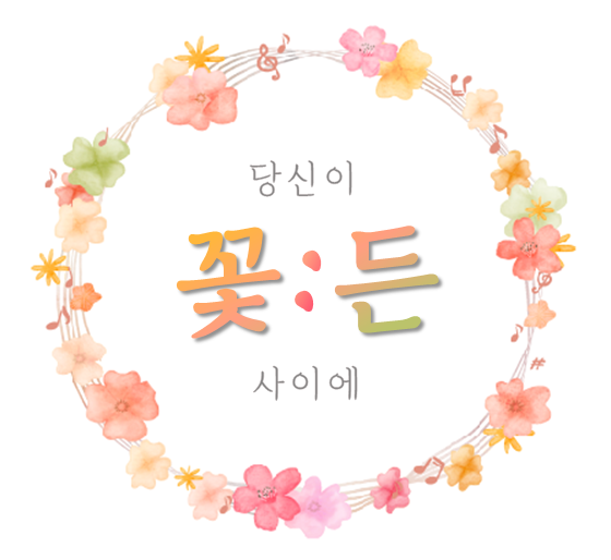 꽃든플랫폼 로고.png