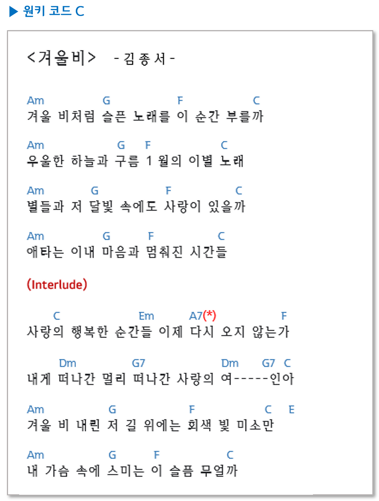 김종서-겨울비(원키C).png