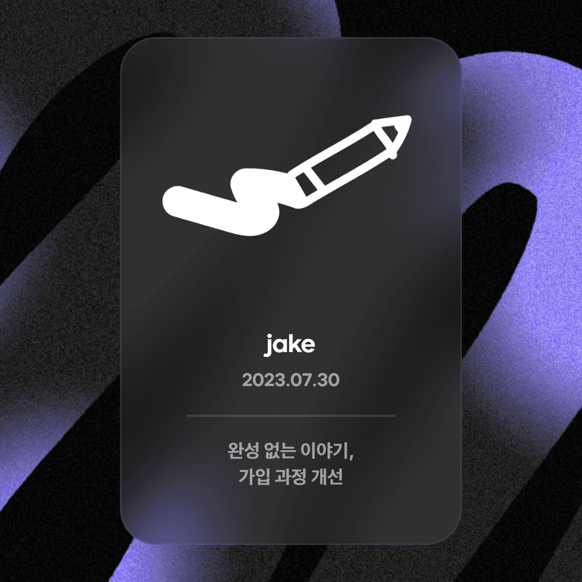 jake님의-인증카드-세션15.png
