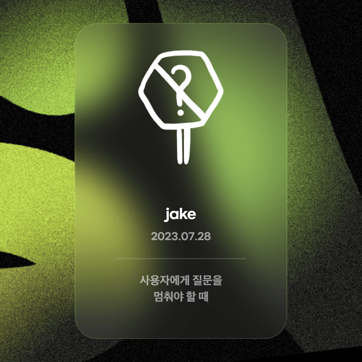 jake님의-인증카드-세션3 (1).png