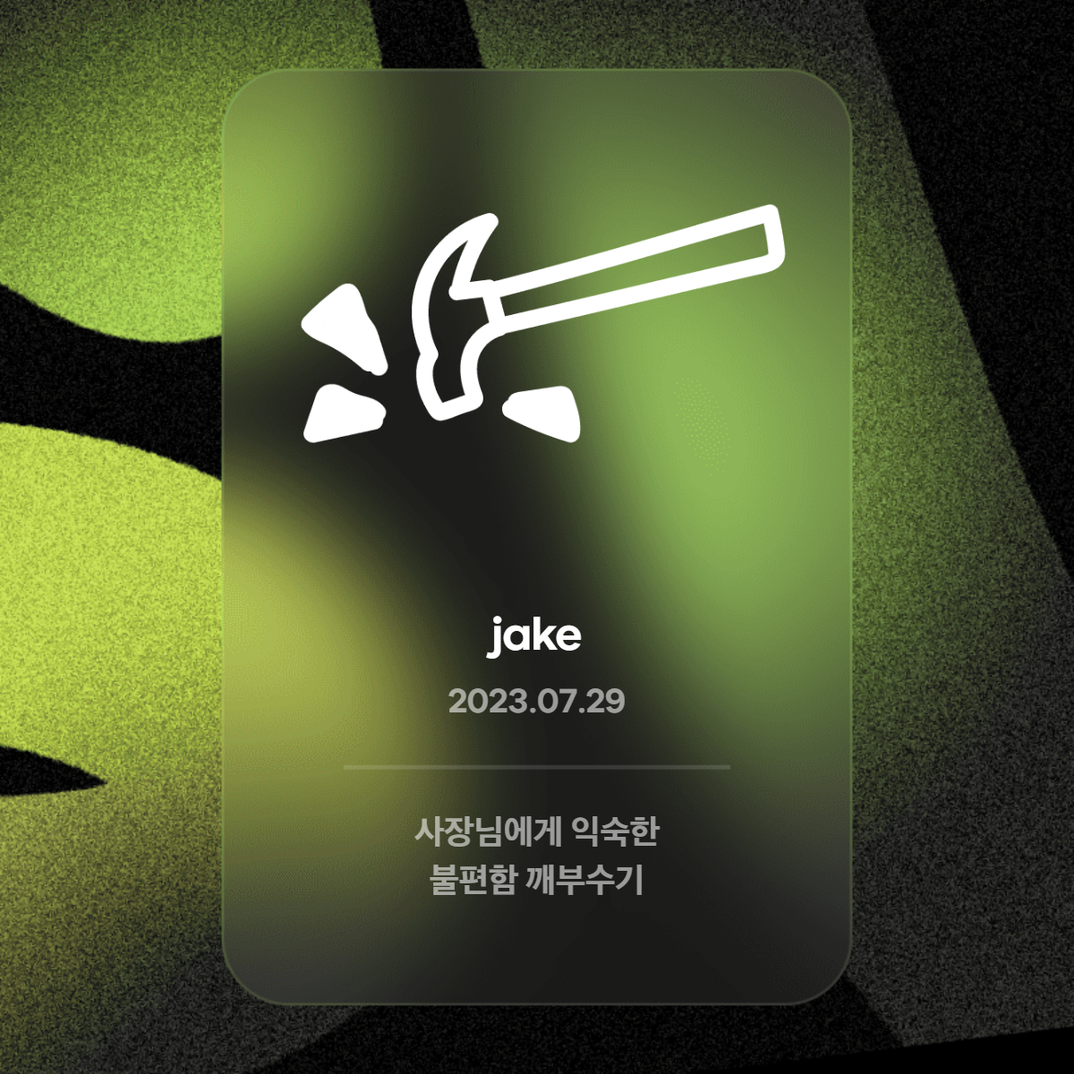 jake님의-인증카드-세션13.png