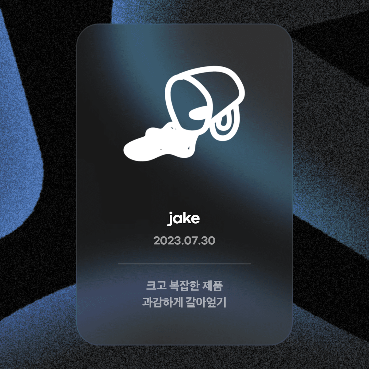 jake님의-인증카드-세션6 (1).png