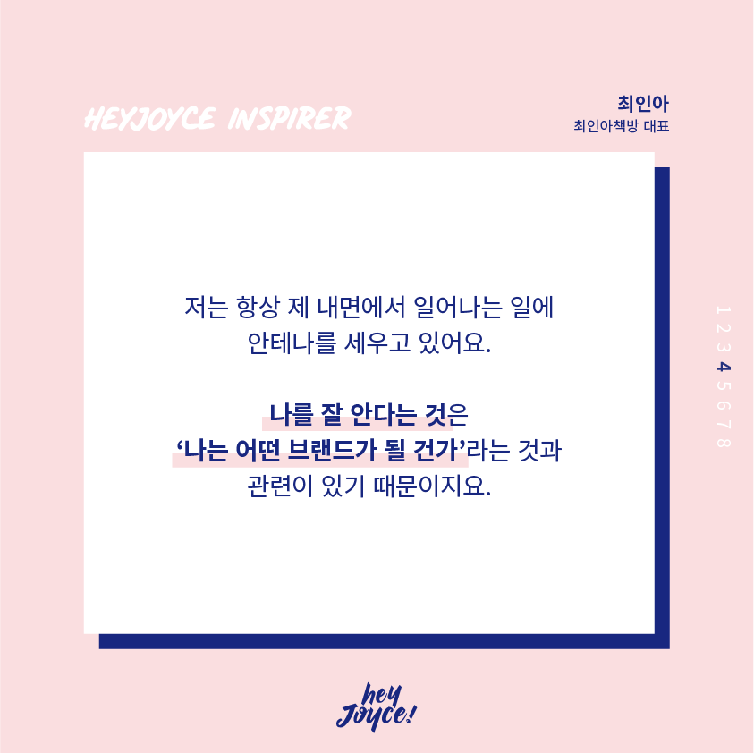 최인아님 인터뷰 카드뉴스_5.png