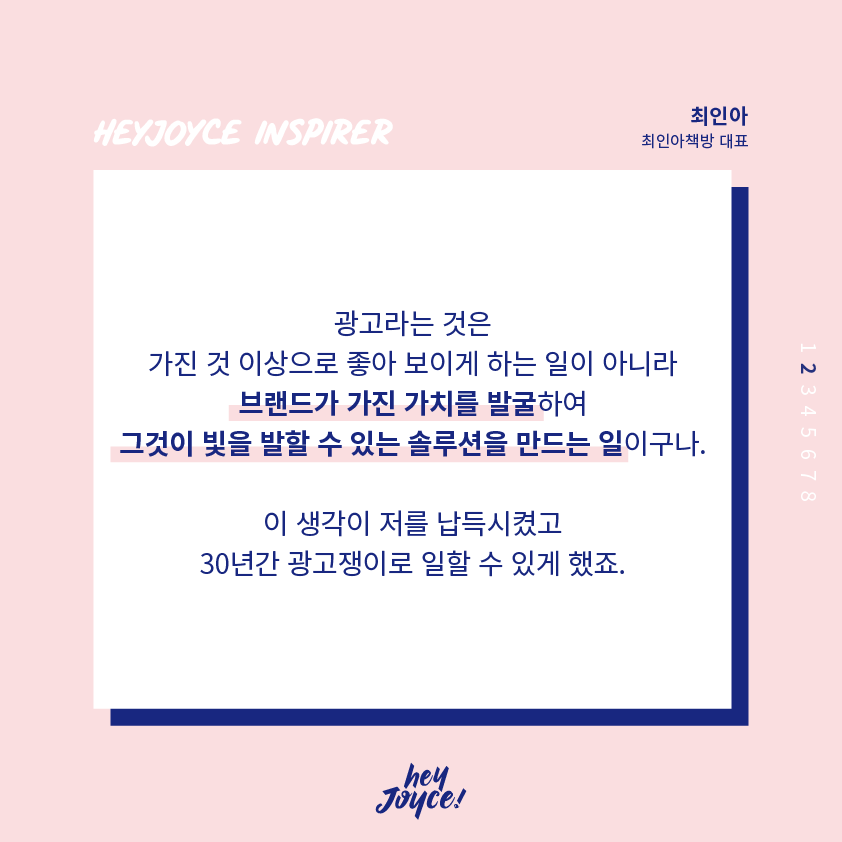 최인아님 인터뷰 카드뉴스_3.png