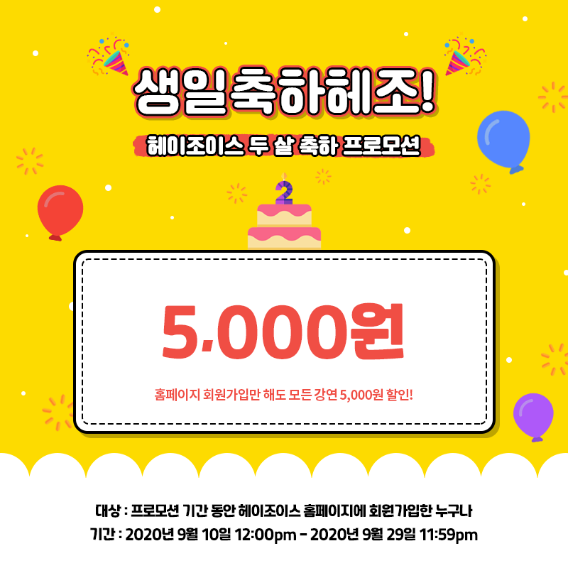 생일축하헤조 (1).png