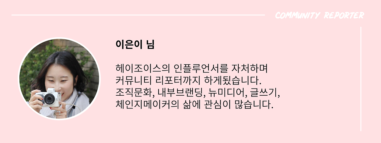 헤이조이스 커뮤니티 리포터 배너-10.png