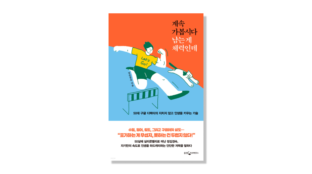 계속가봅시다 남는게체력인데.png