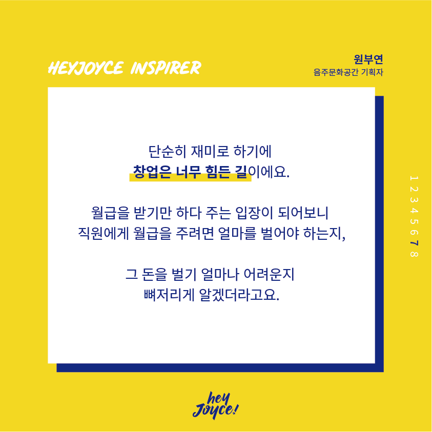 원부연님 인터뷰 카드뉴스_8.png