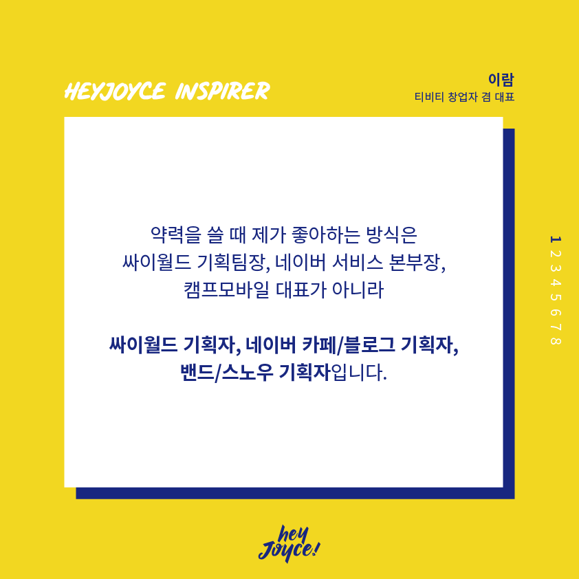 이람님 인터뷰 카드뉴스_2.png