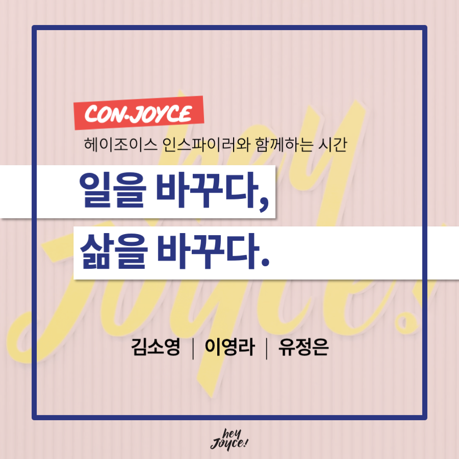 헤이조이스 프리미엄 컨퍼런스 Con.Joyce 11월.png