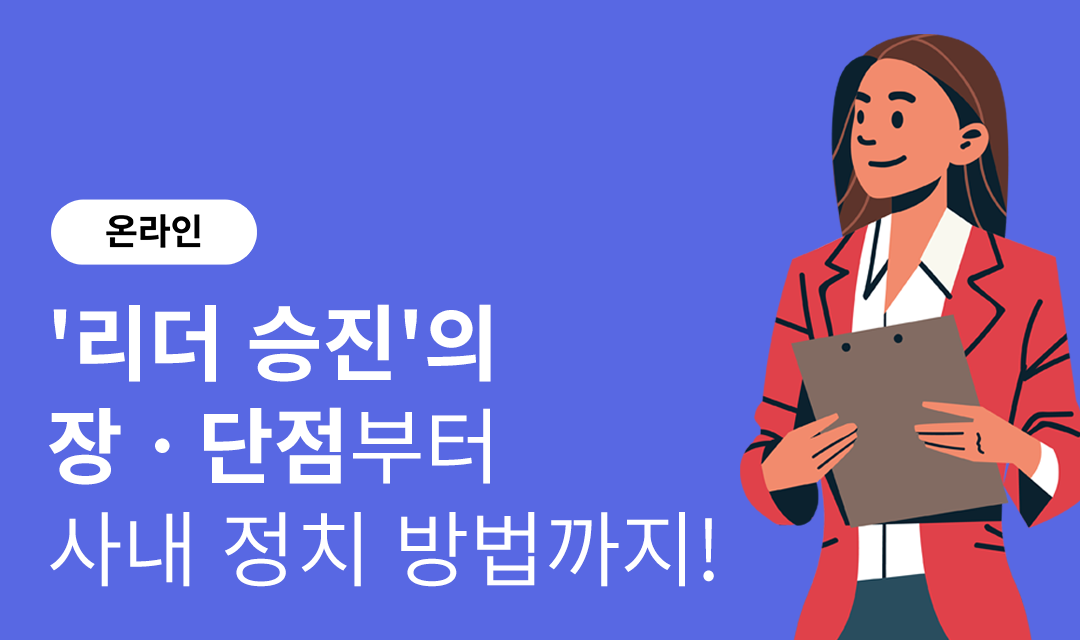 리더승진_썸네일3.png