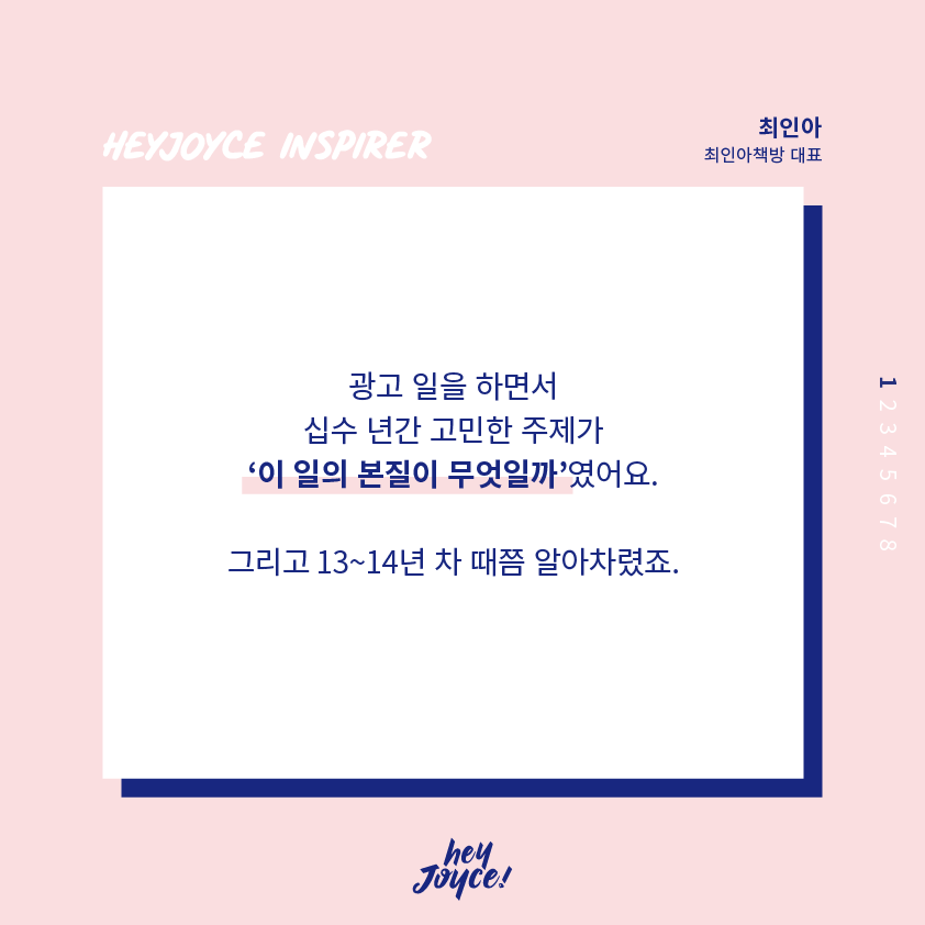 최인아님 인터뷰 카드뉴스_2.png