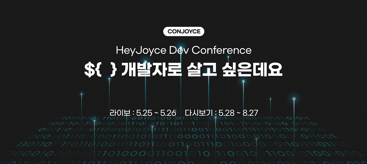 5월 콘조이스 메인배너.png