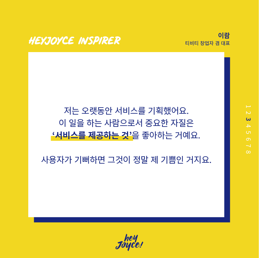 이람님 인터뷰 카드뉴스_4.png