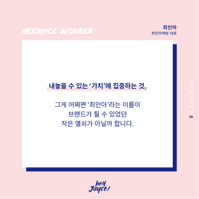 최인아님 인터뷰 카드뉴스_9.png