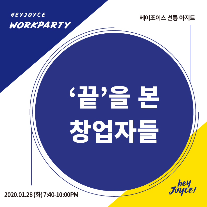 2020.01 워크파티_대지 1.png