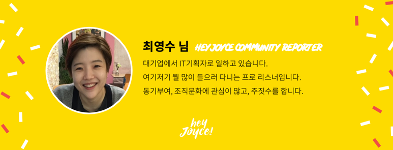 2019_헤이조이스_커뮤니티_리포터_배너_최영수님.png