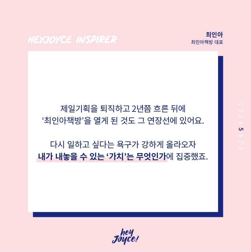 최인아님 인터뷰 카드뉴스_6_6.png