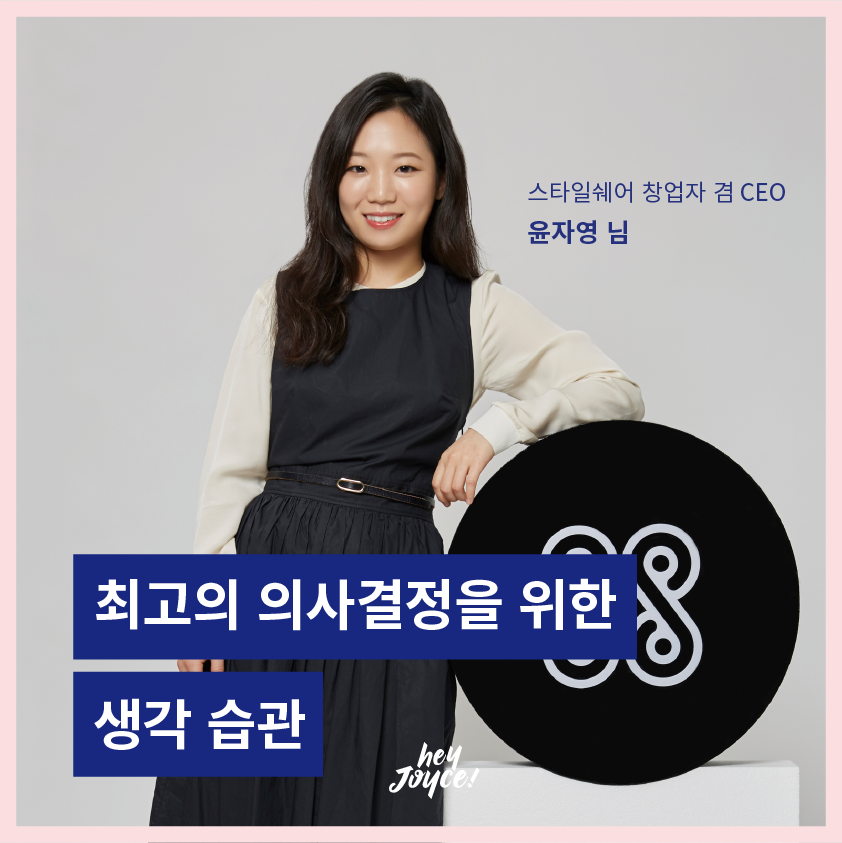 윤자영님 인터뷰 카드뉴스_1-1.png