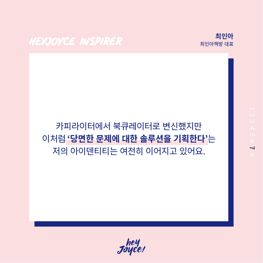 최인아님 인터뷰 카드뉴스_8.png