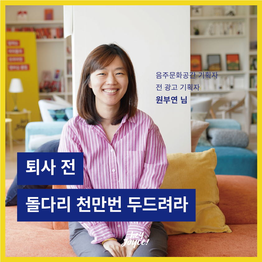 원부연님 인터뷰 카드뉴스_1-1.png