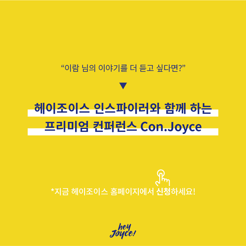 이람님 인터뷰 카드뉴스_10.png