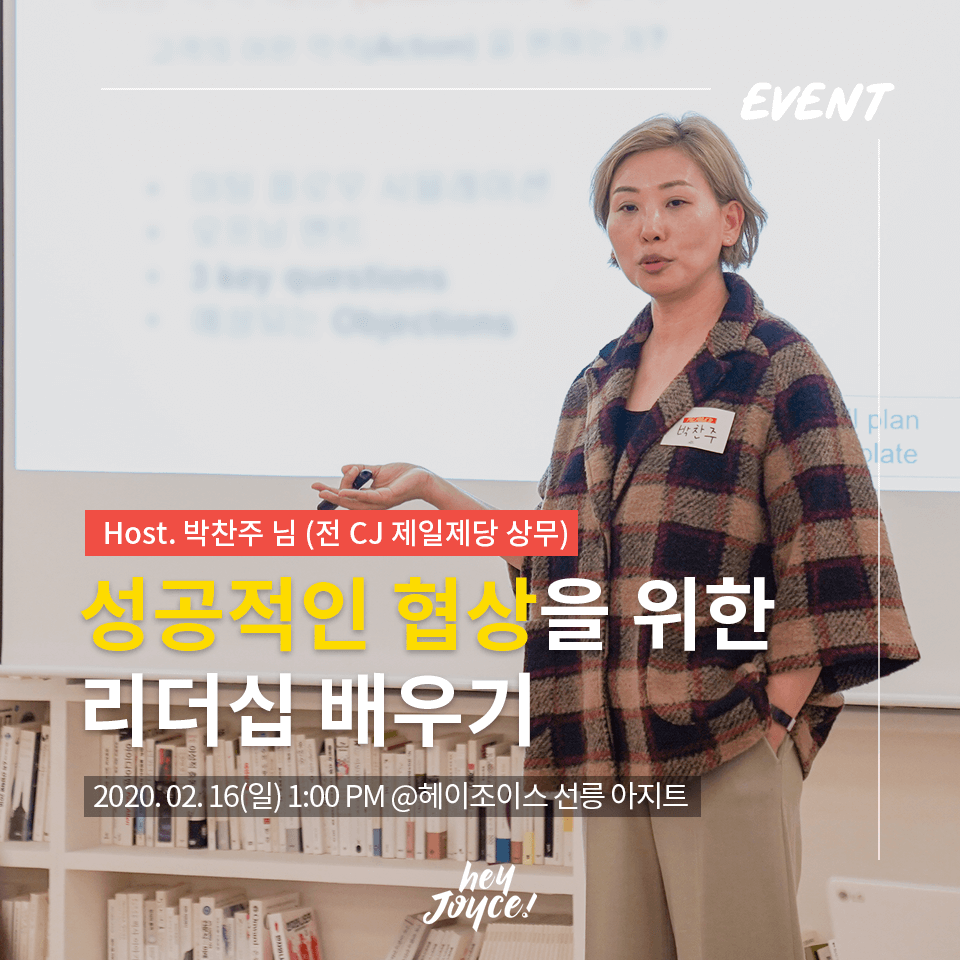 20200216_이벤트_성공적인 협상을 위한 리더십 배우기.png