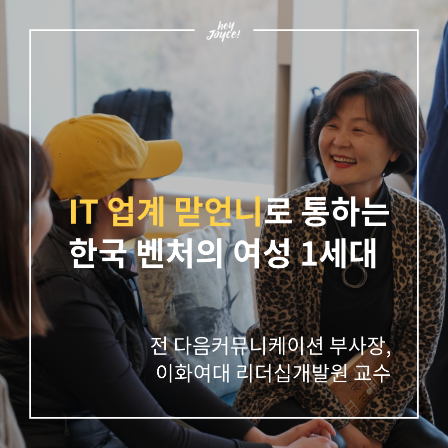 헤이조이스 인스파이러 문효은 님 인터뷰 1편 (1).png