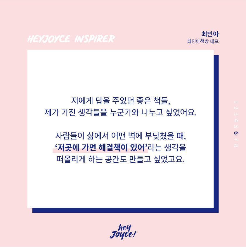 최인아님 인터뷰 카드뉴스_7.png