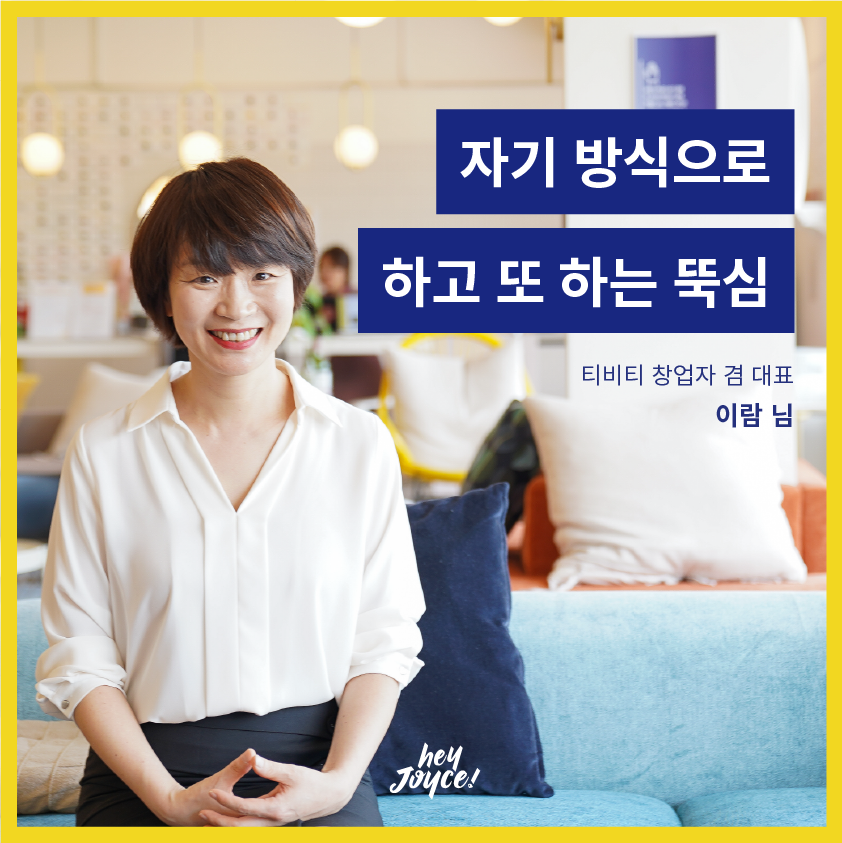 이람님 인터뷰 카드뉴스_1-1.png