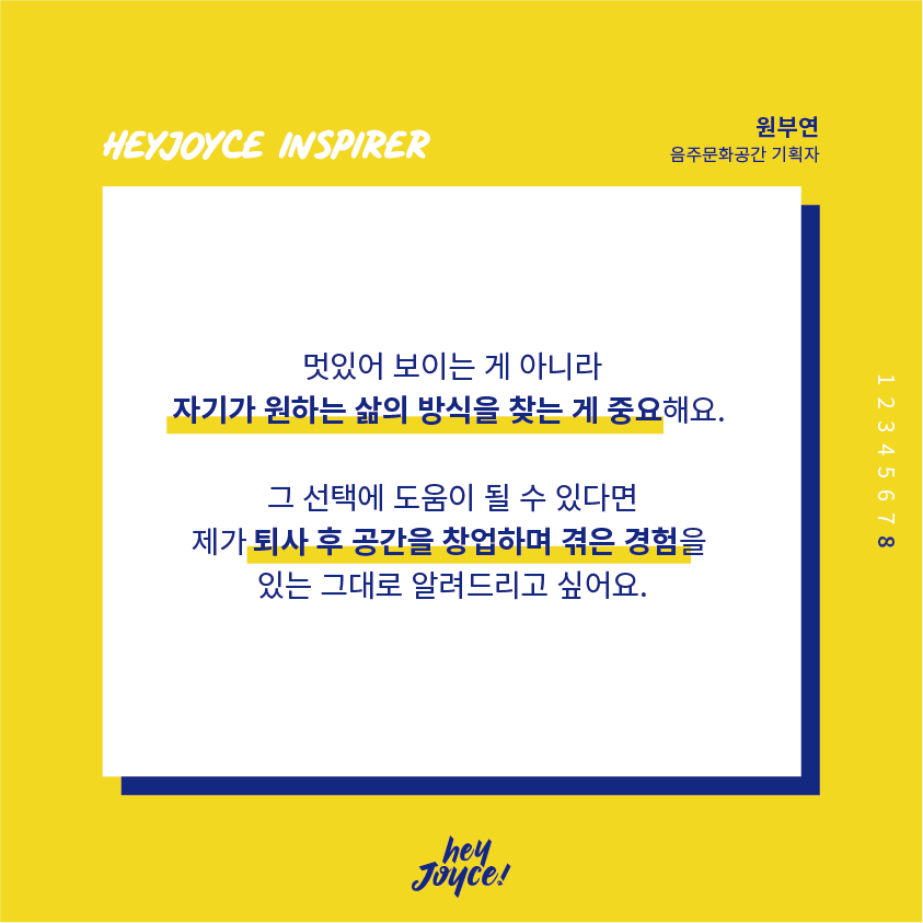 원부연님 인터뷰 카드뉴스_9.png