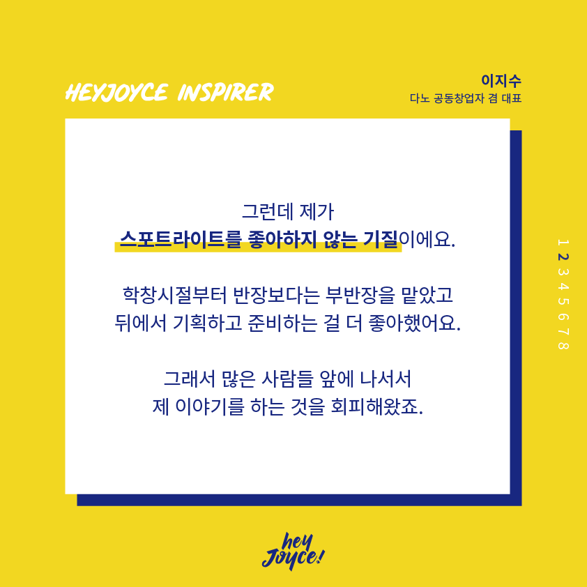 이지수님 인터뷰 카드뉴스_3.png