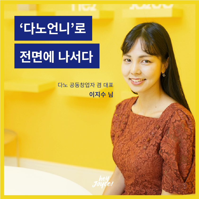 이지수님 인터뷰 카드뉴스_1-1.png