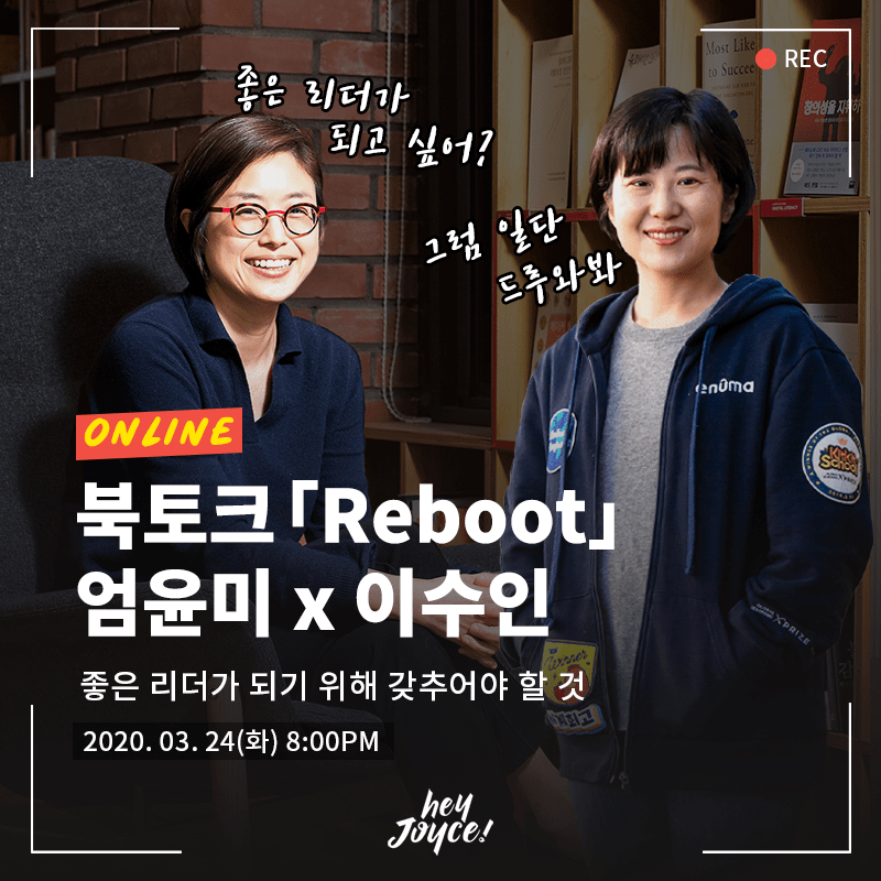 200324_북토크 리부트 썸네일-min.png