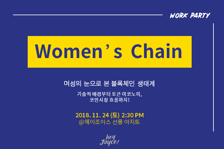 헤이조이스_WorkParty_Women's_Chain_.png