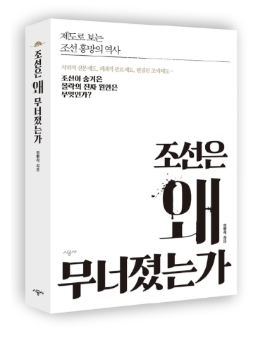 조선은왜무너졌는가.png