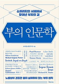 부의인문학.png