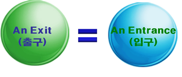 출구는 입구다.png