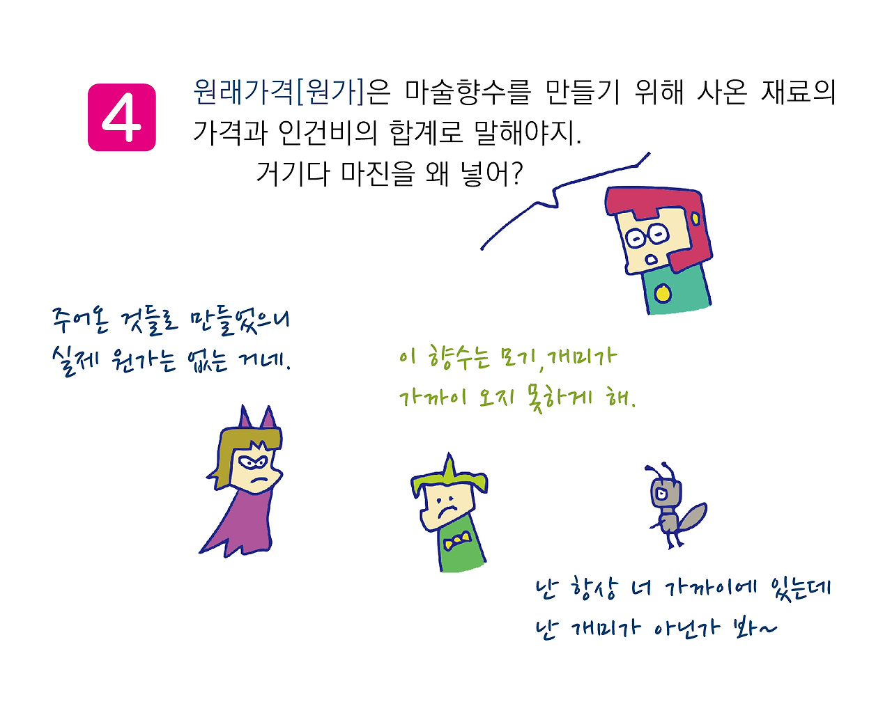원가만화4.png