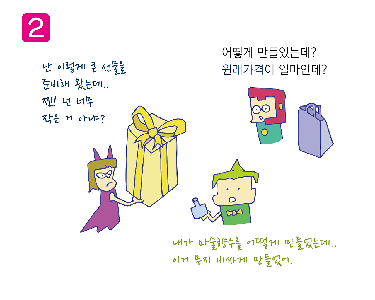 원가만화2.png