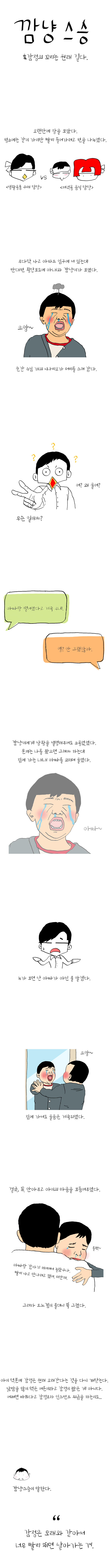 감정의 꼬리는 원래 길다.png